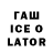 ГАШ ice o lator Shoes Report